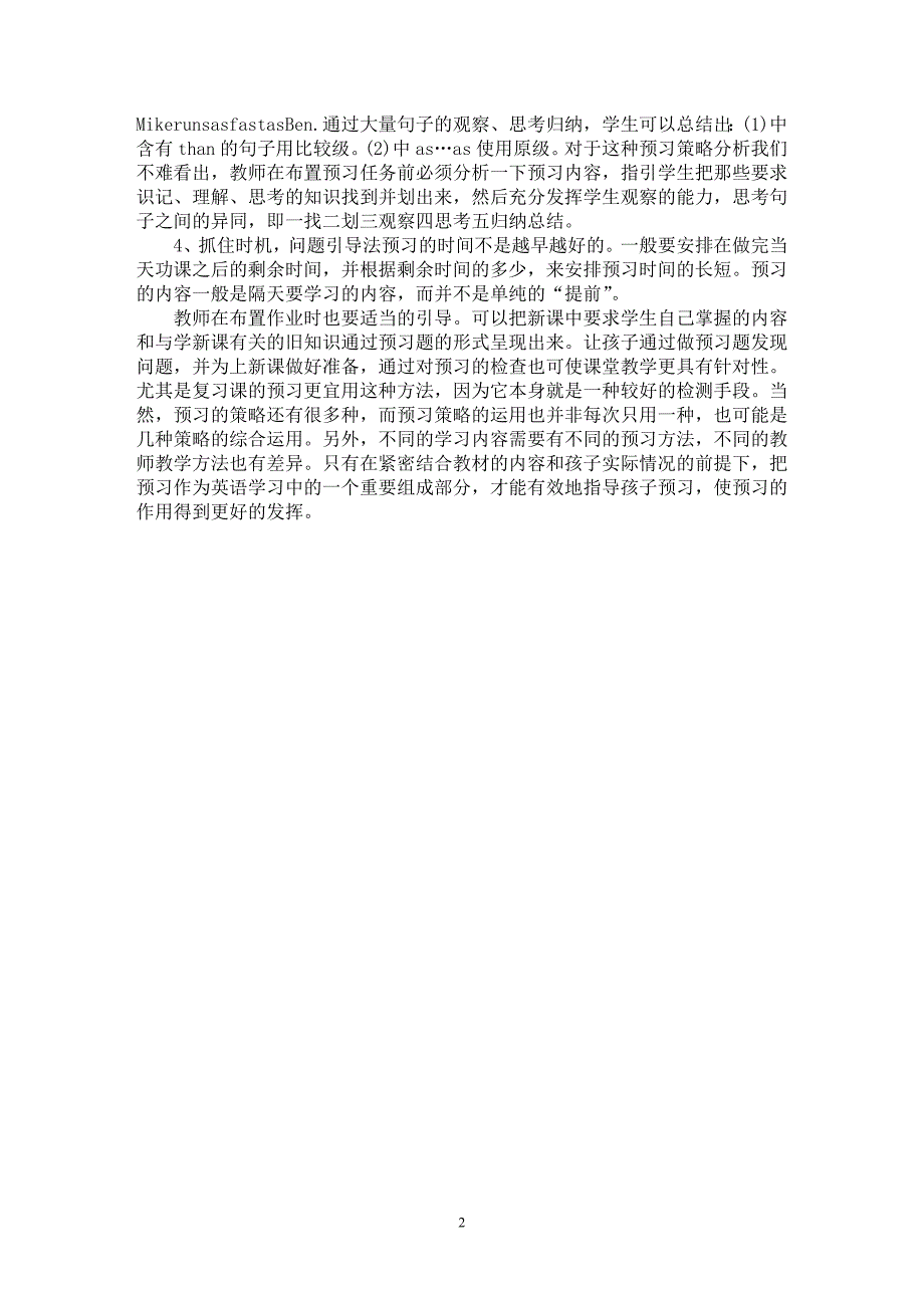 【最新word论文】英语预习如何有效【英语教学专业论文】_第2页