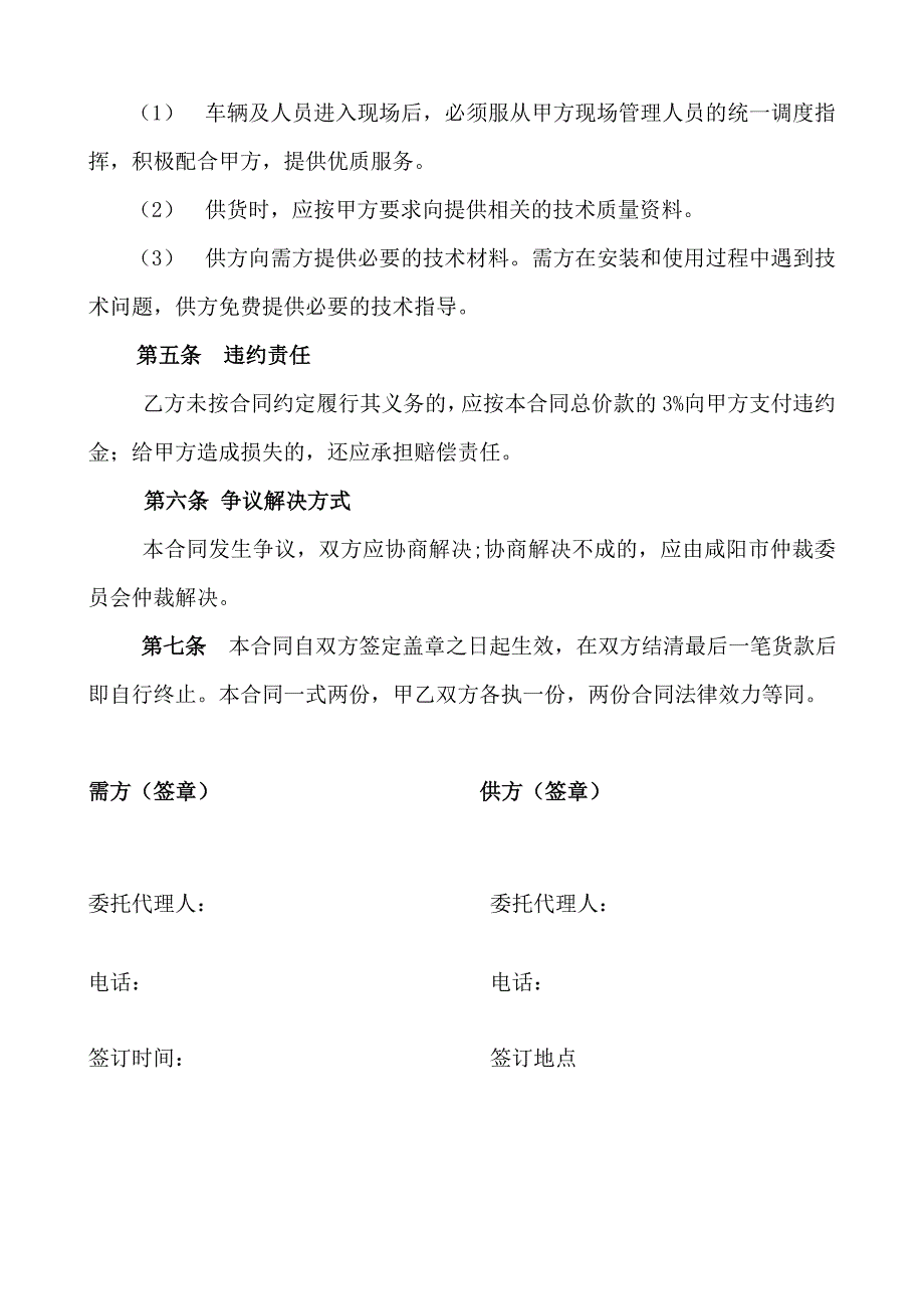 热力管道发泡需供合同_第3页