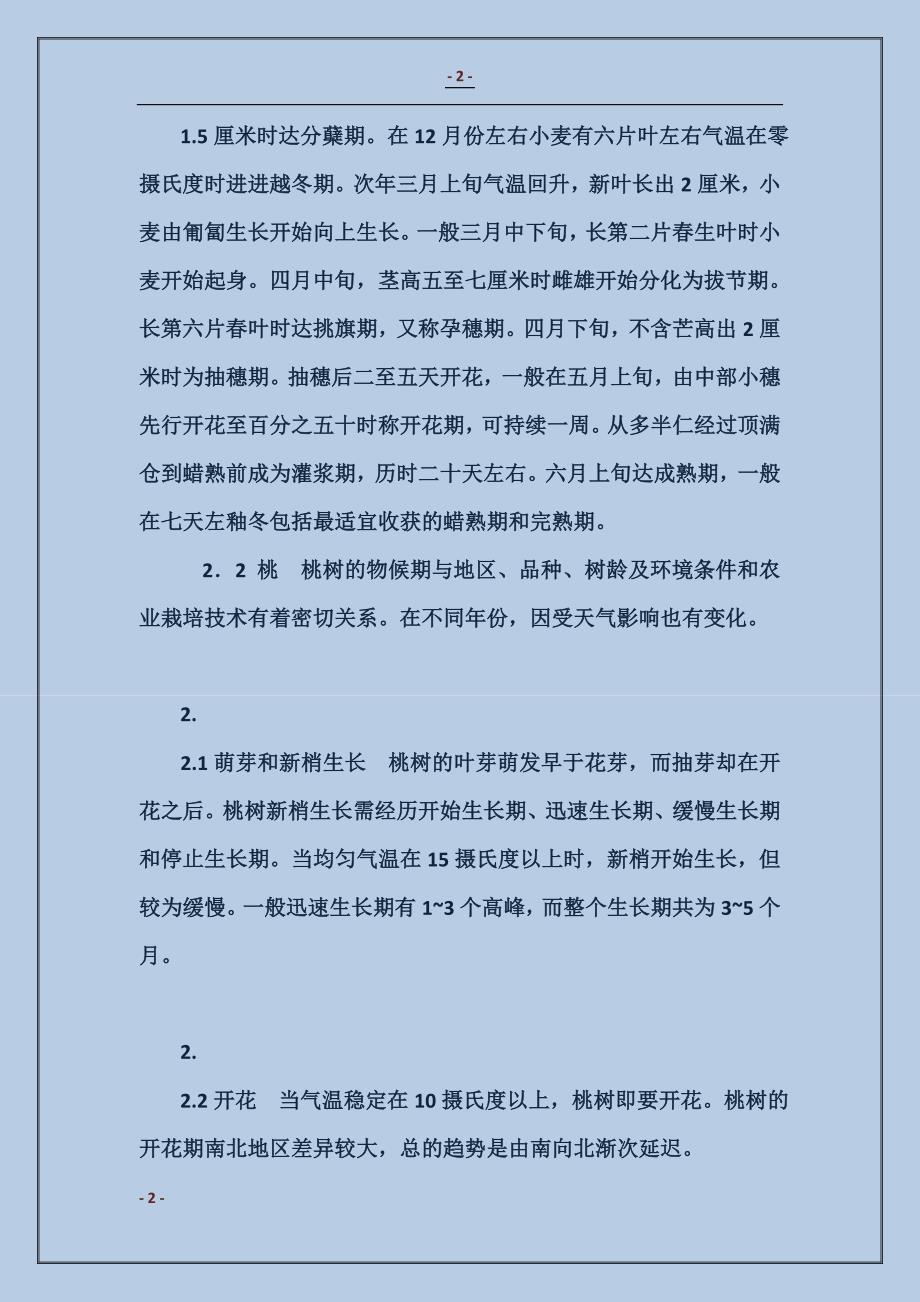 农业生产实习报告4篇_第2页