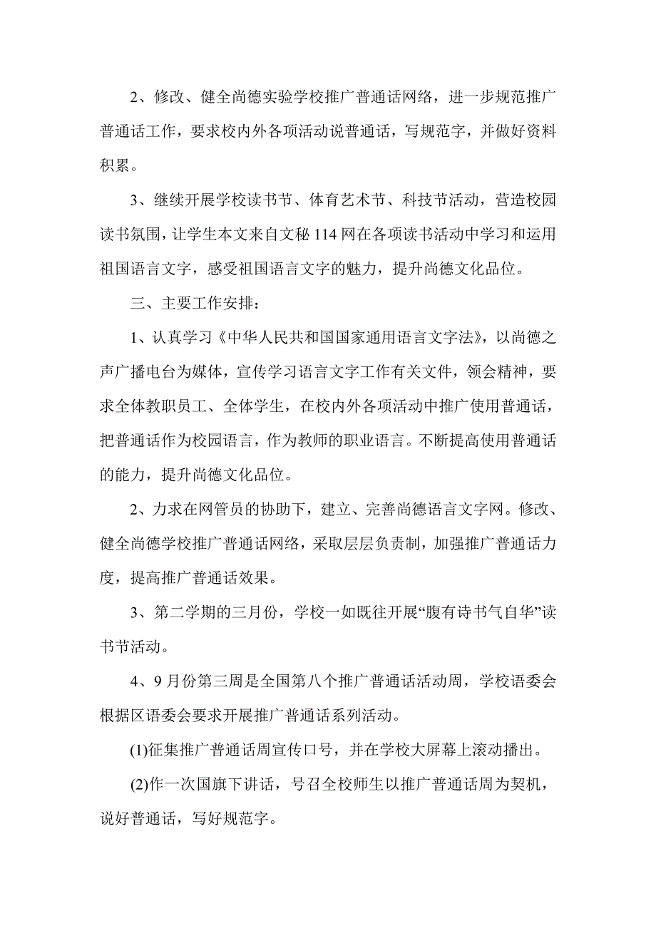 小学推广普通话的计划_第2页