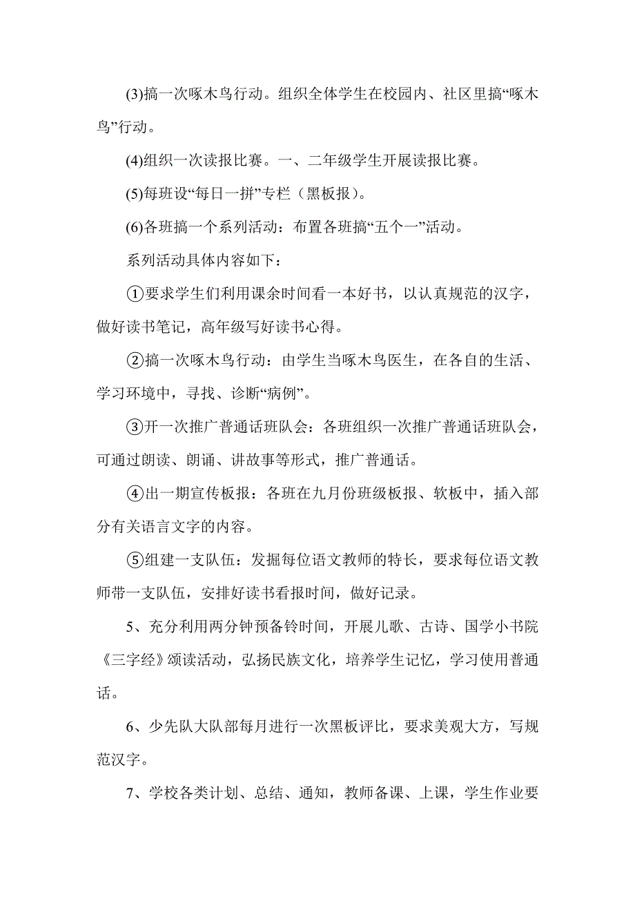 小学推广普通话的计划_第3页