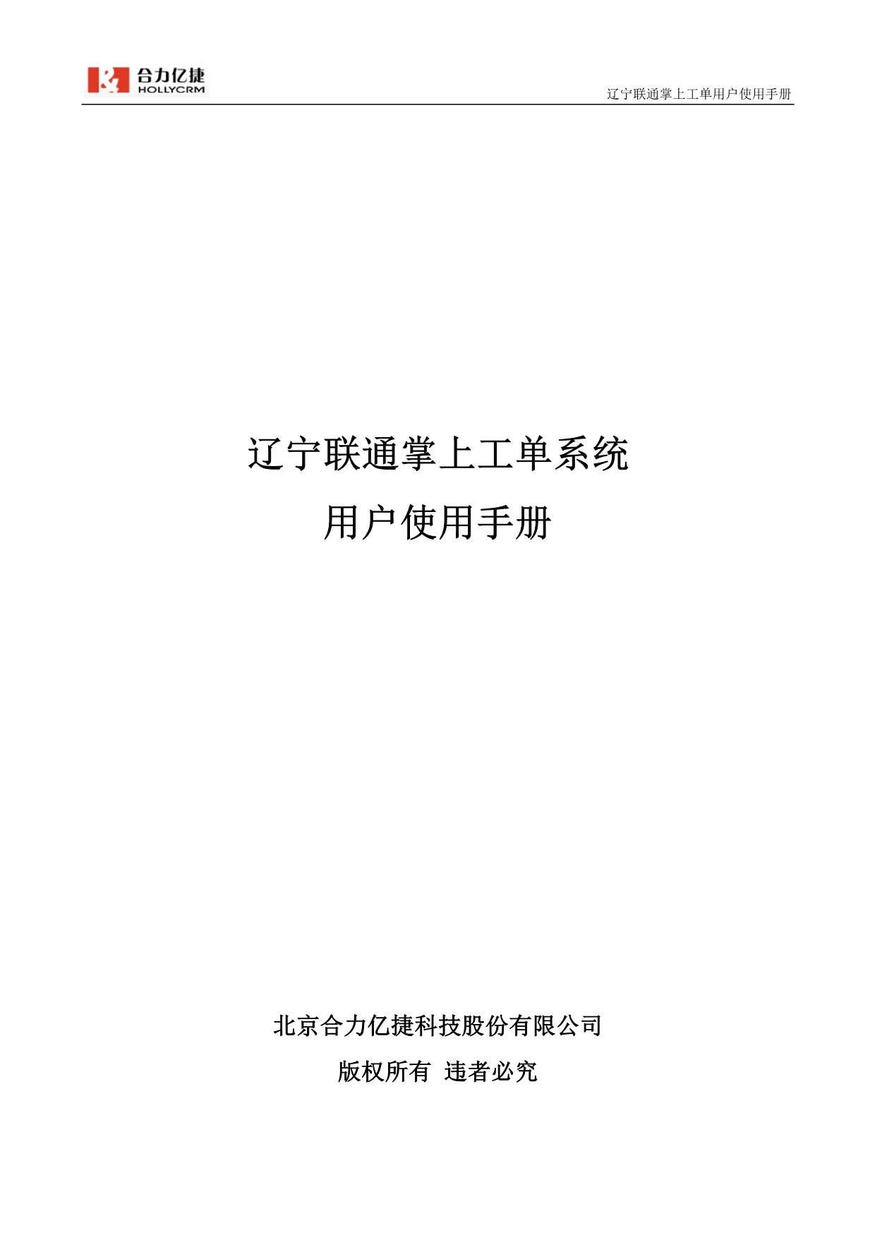 辽宁联通掌上工单用户使用手册_第1页