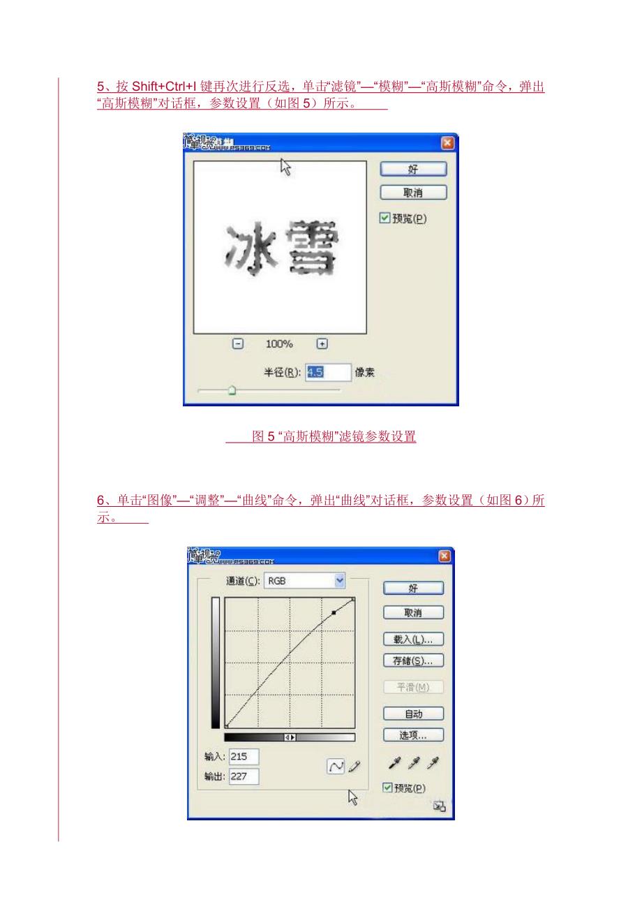 用ps制作冰雪结晶字效果_第4页