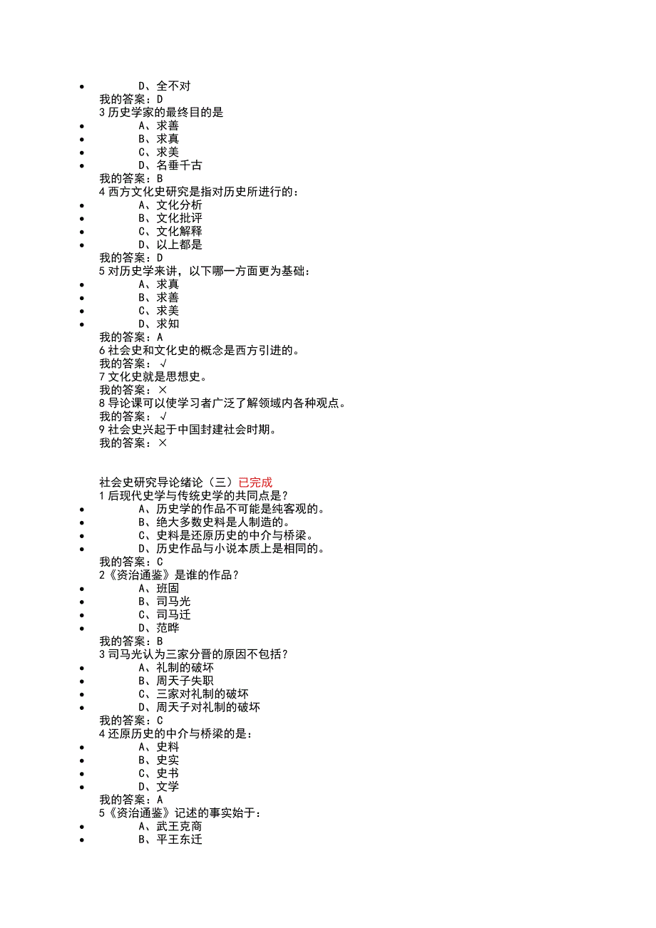 尔雅社会史研究导论课后答案_第2页