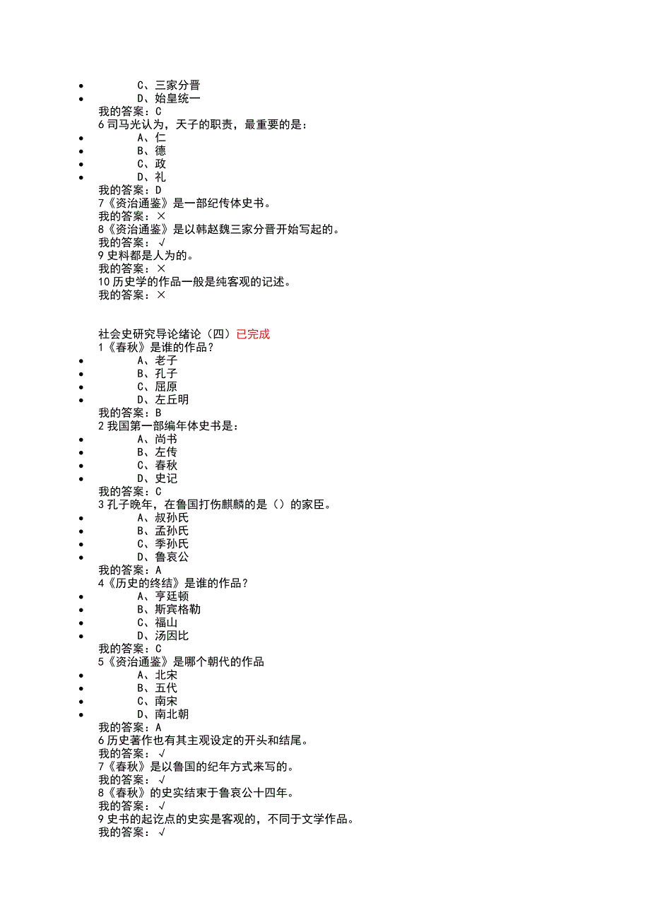 尔雅社会史研究导论课后答案_第3页