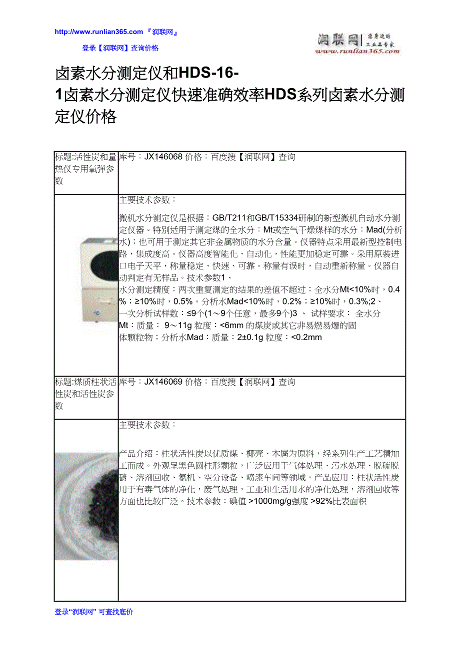 卤素水分测定仪和HDS-16-1卤素水分测定仪快速准确效率HDS系列卤素水分测定仪价格_第2页