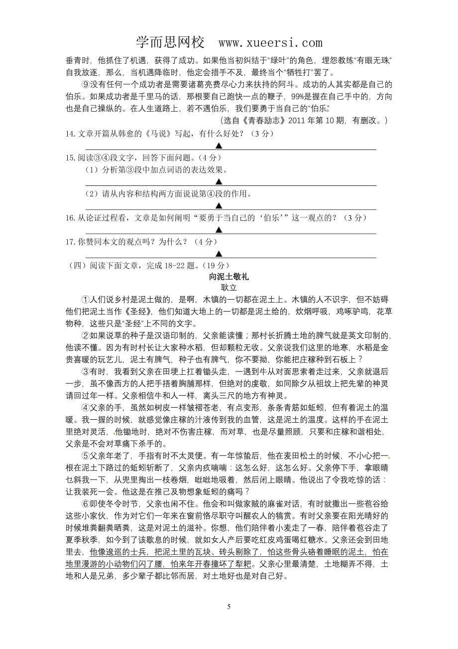 江苏省盐城市2012年中考语文试卷_第5页