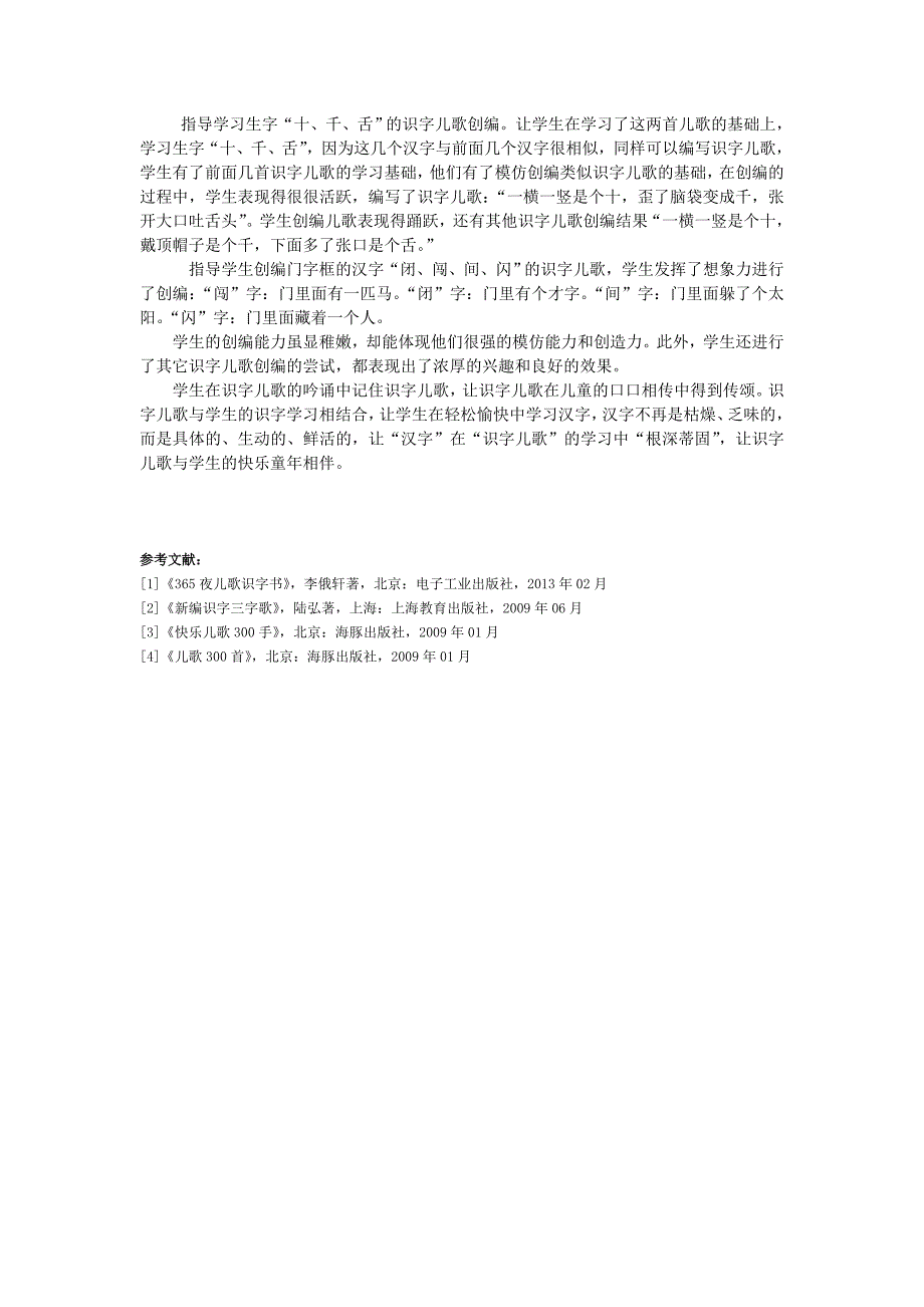 让汉字在识字儿歌中根深蒂固_第3页