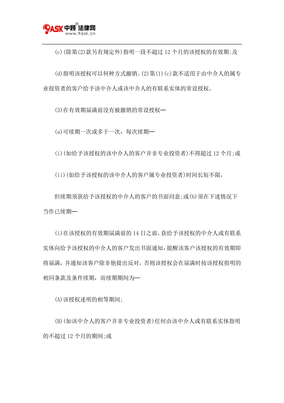 第571H章证券及期货(客户证券)规则一_第4页