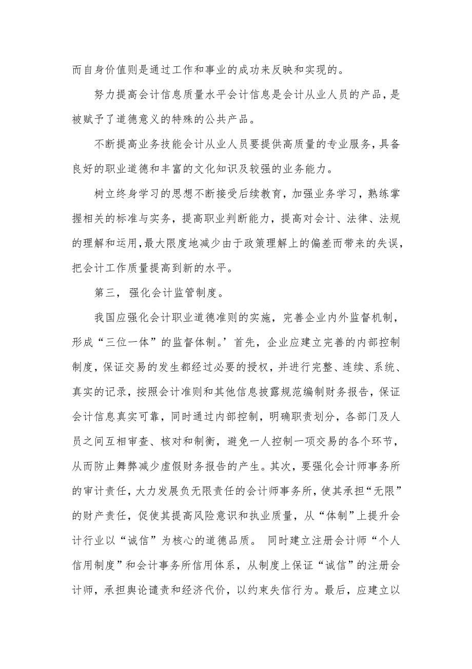 职业会计师胜任能力与职业道德_第5页