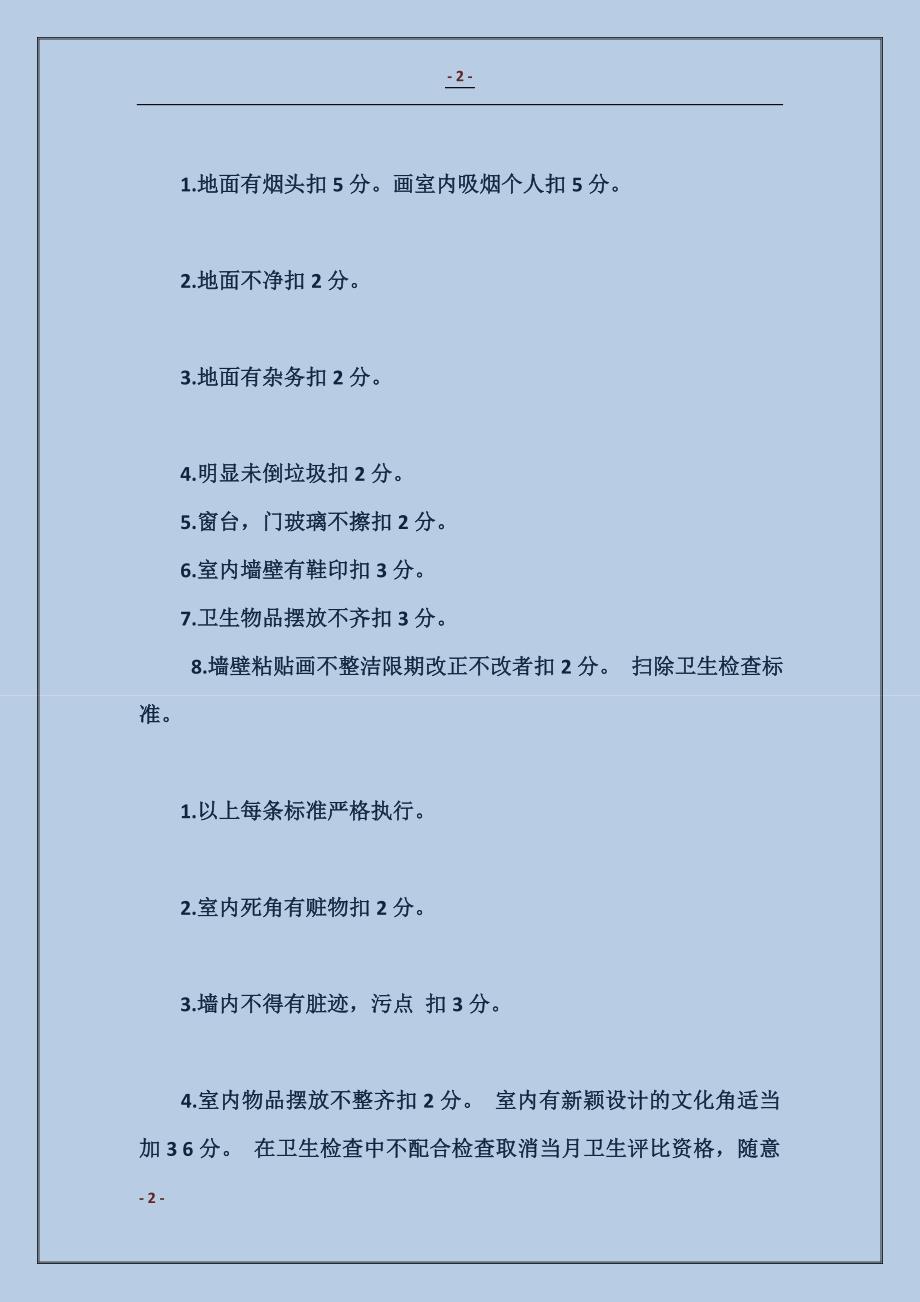 2017学生会生活部工作计划 (2)_第2页