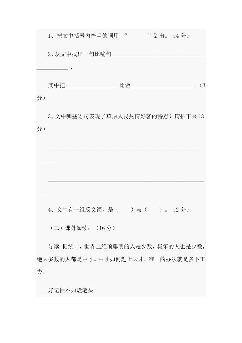 北师大版四年级语文上册期中试卷_第5页