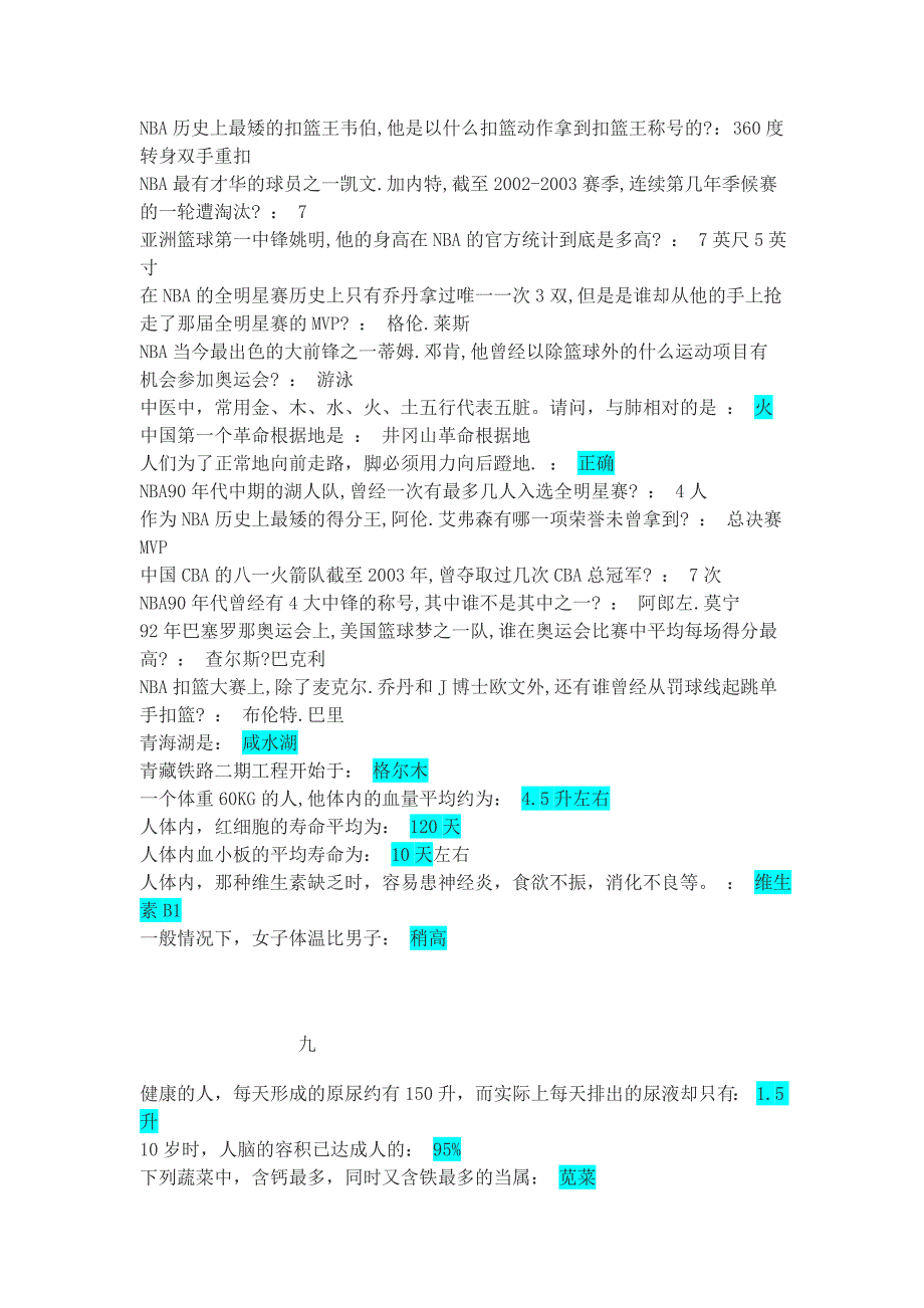 国家公务员考试常识部分题目大全3_第4页