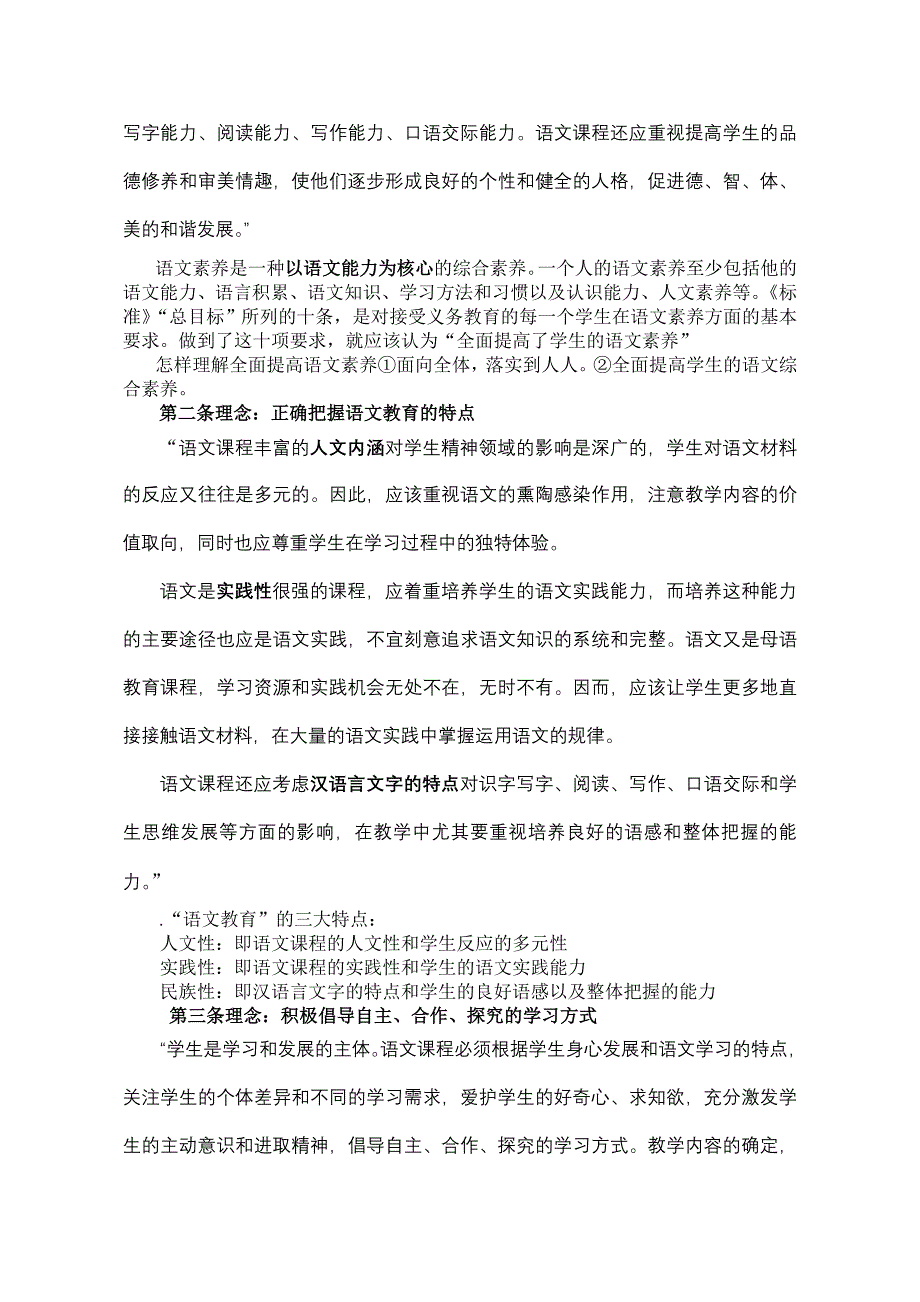 小学语文课程与教学基础知识_第3页