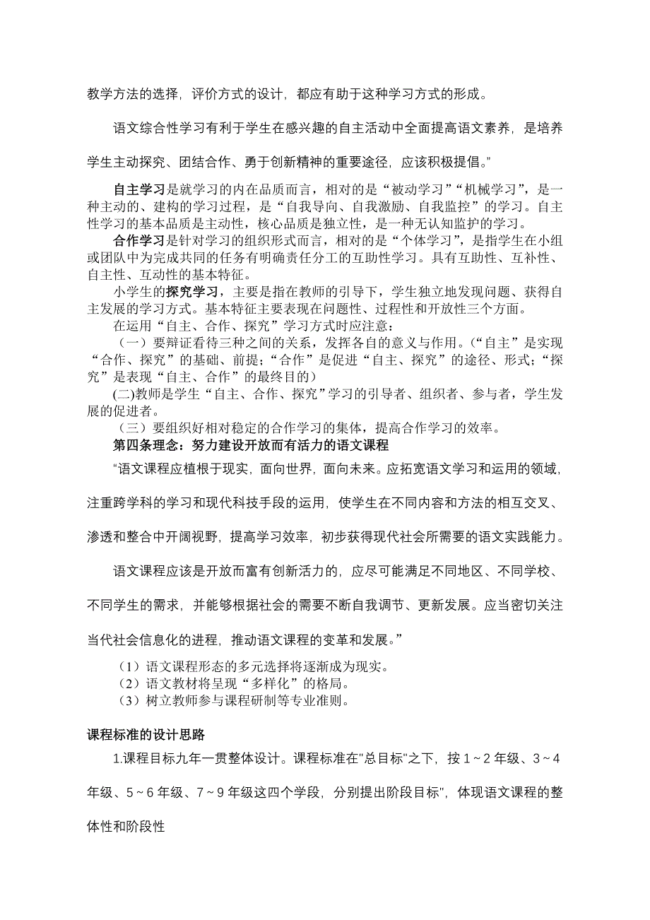 小学语文课程与教学基础知识_第4页