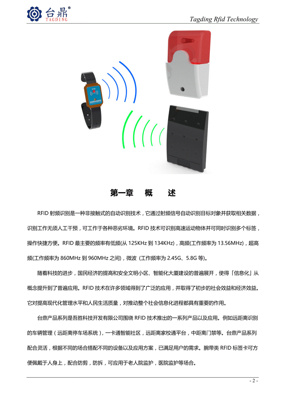 腕带式RFID远距离识别标签应用指导_第2页