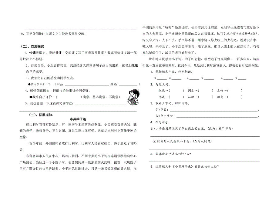 四年级下册语文,14课,小英雄雨来,导学案_第2页