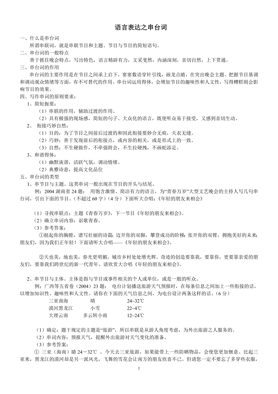 语言表达之串台词_第1页