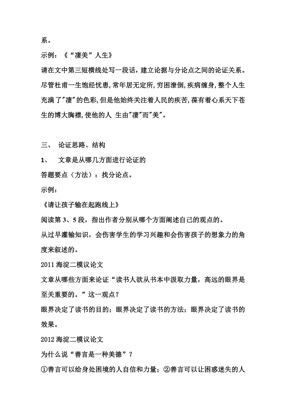 关于议论文阅读的题型及要点归纳_第4页