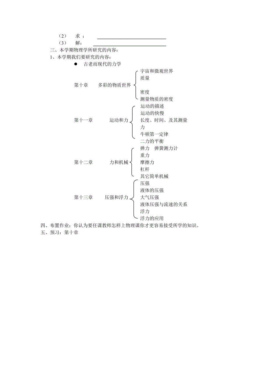 宇宙与微观世界教案_第2页