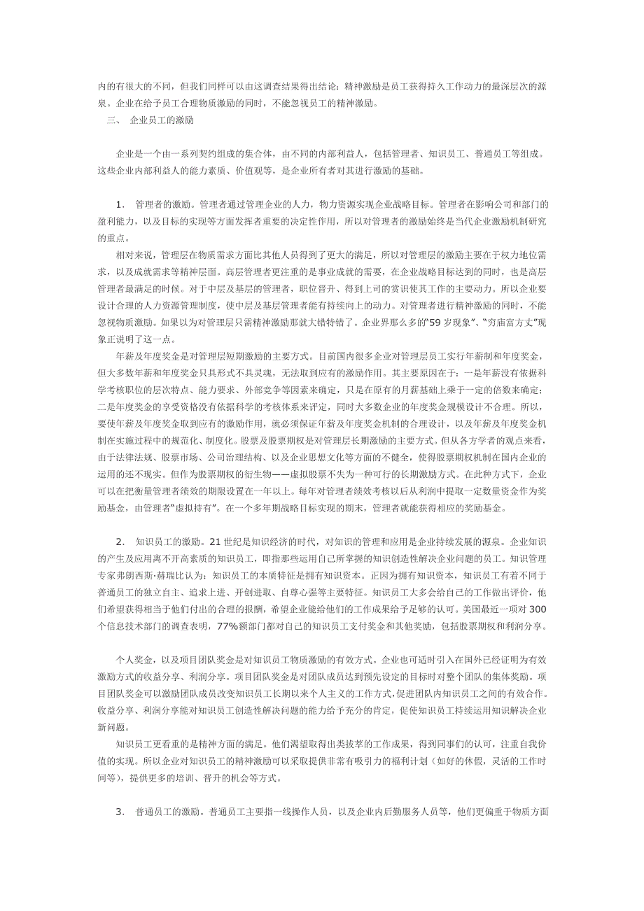 基于平衡计分卡的员工激励研究_第3页