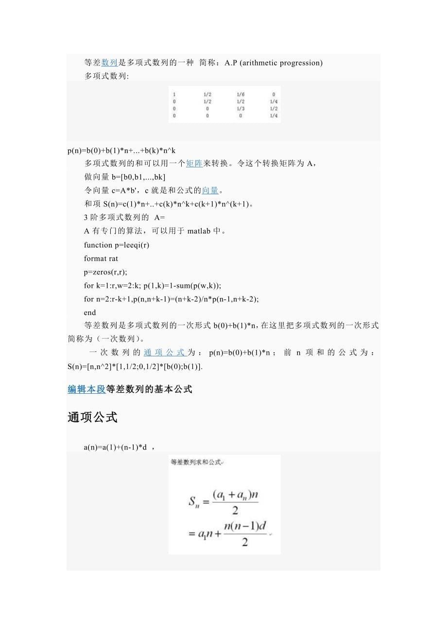 等比数列及其他数列_第5页