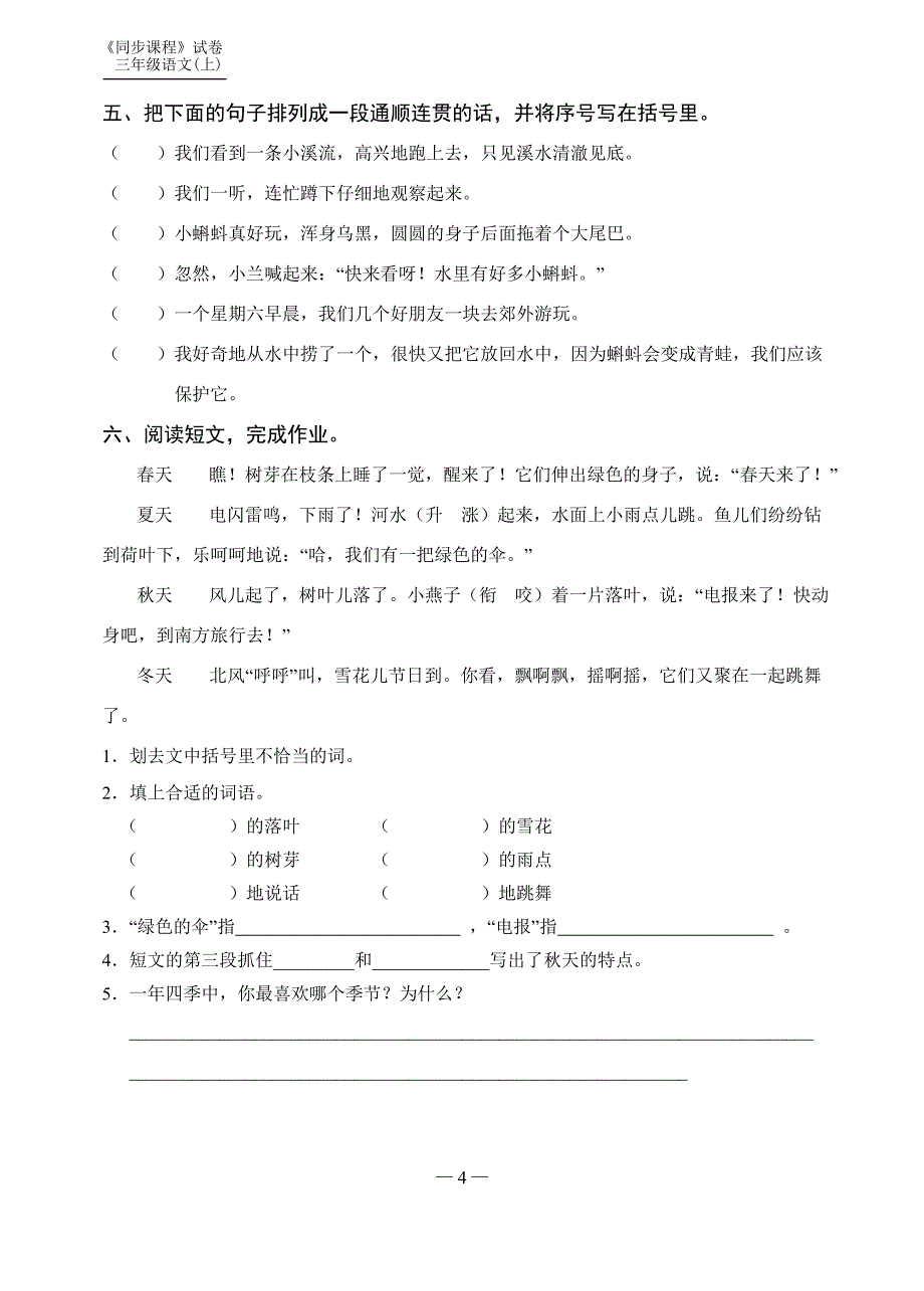 苏教版三年级语文(上)第1单元练习作业_第4页