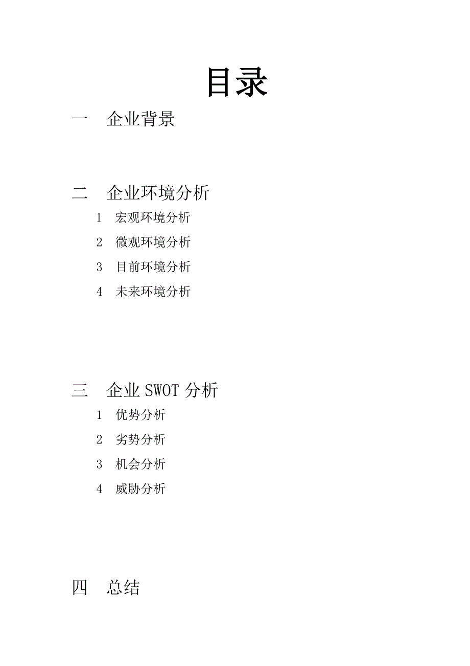 双汇合团小小企业环境剖析_第2页