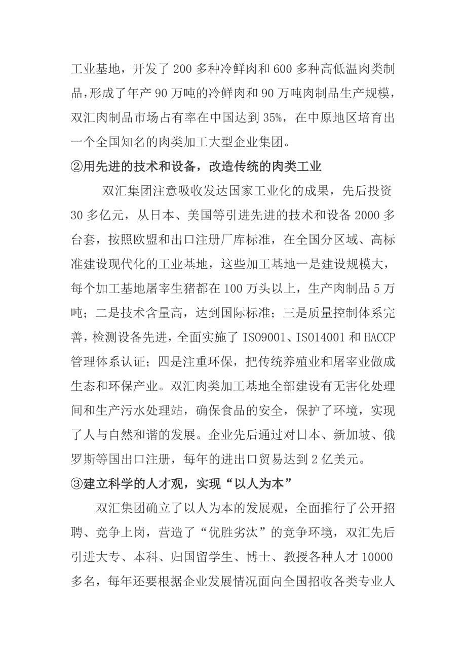 双汇合团小小企业环境剖析_第5页