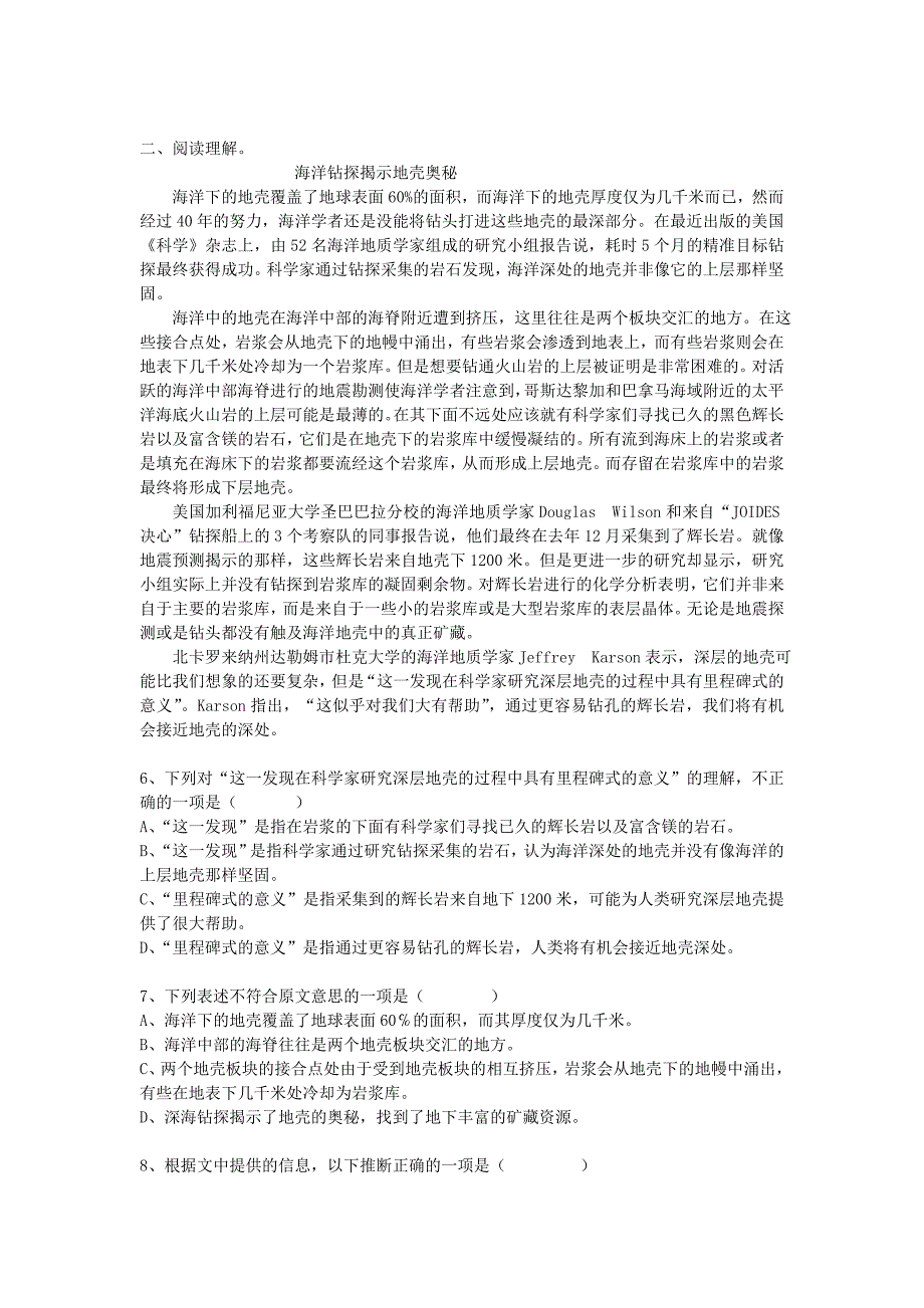 高一年级下学期期末考试考前阅读题_第2页