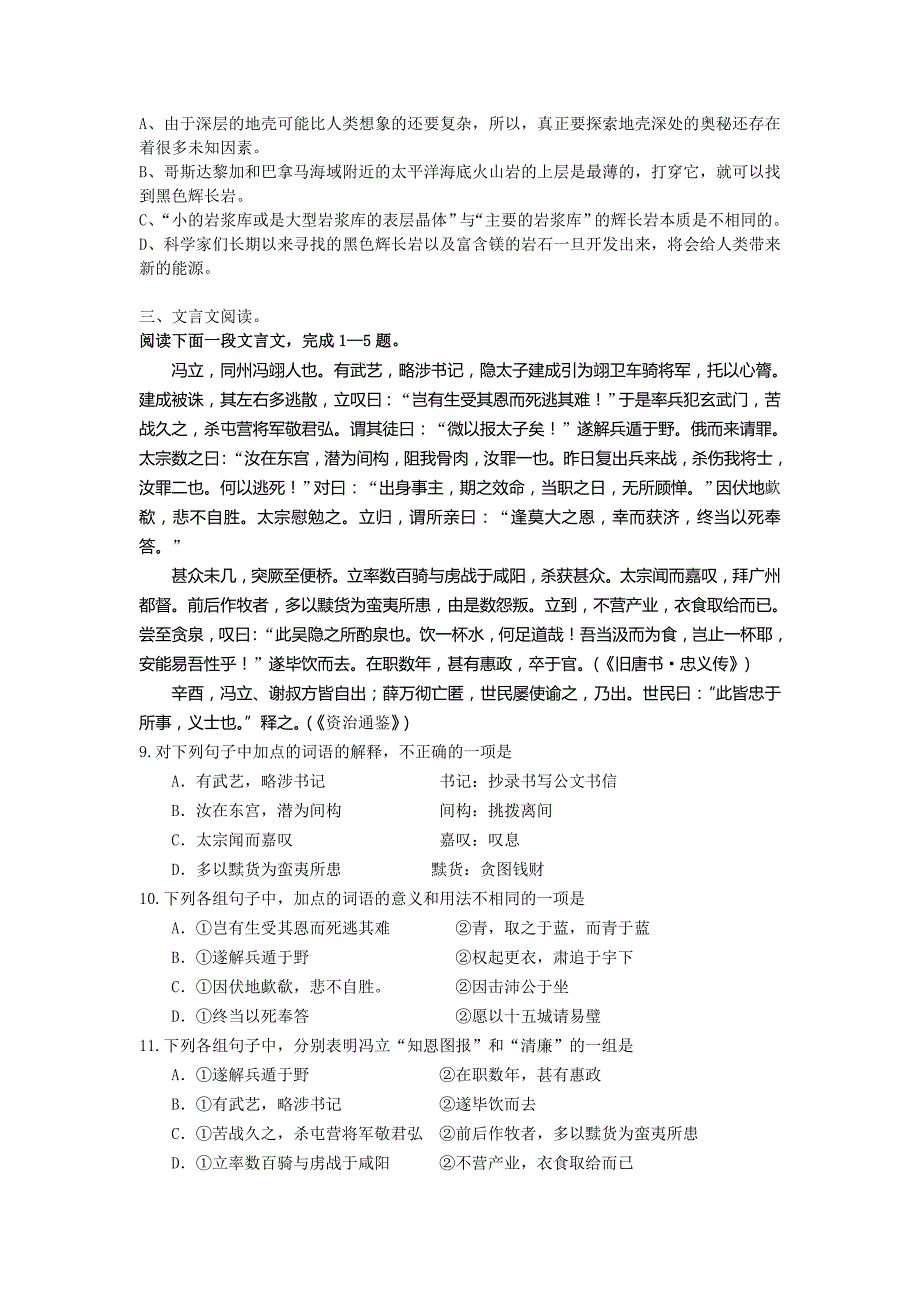 高一年级下学期期末考试考前阅读题_第3页