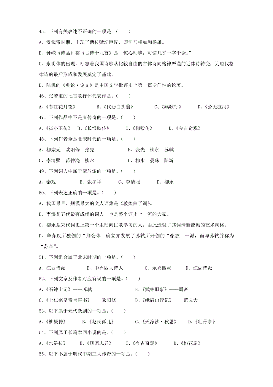 汉语言文学模拟试题(一)_第4页