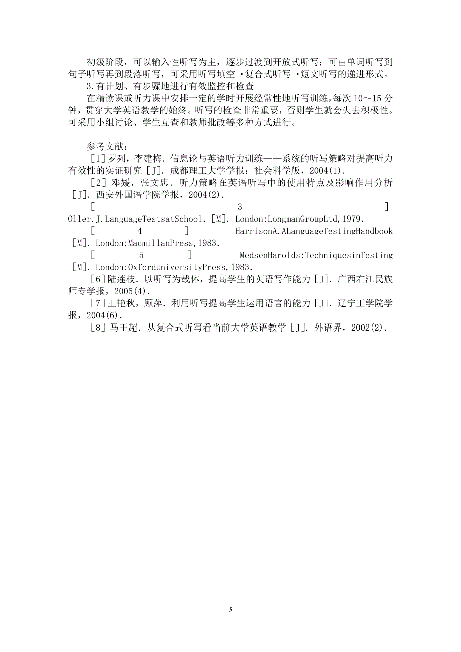 【最新word论文】论听写训练与学生英语综合能力的培养【英语教学专业论文】_第3页