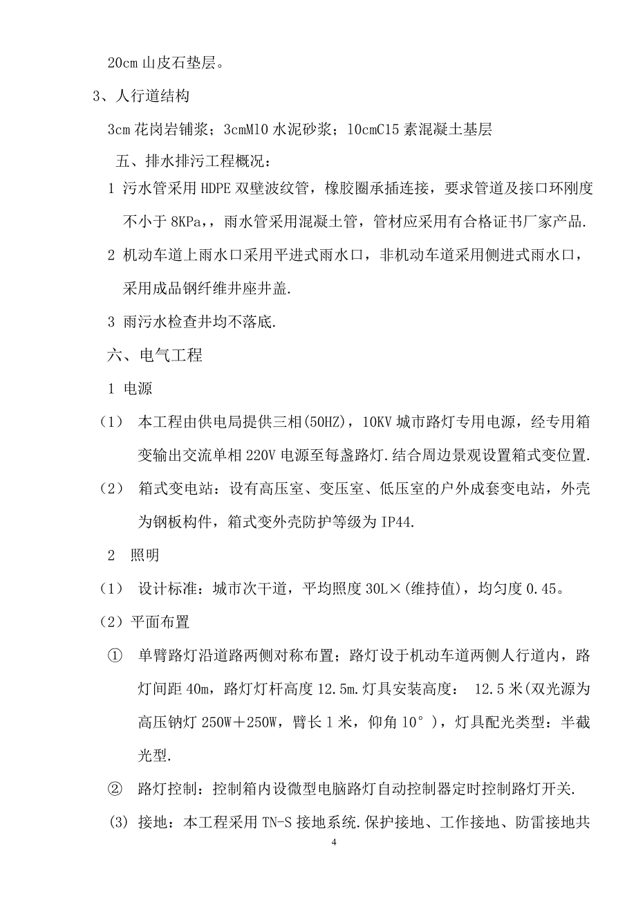 闽清西大路监理总结K1430K2620_第4页