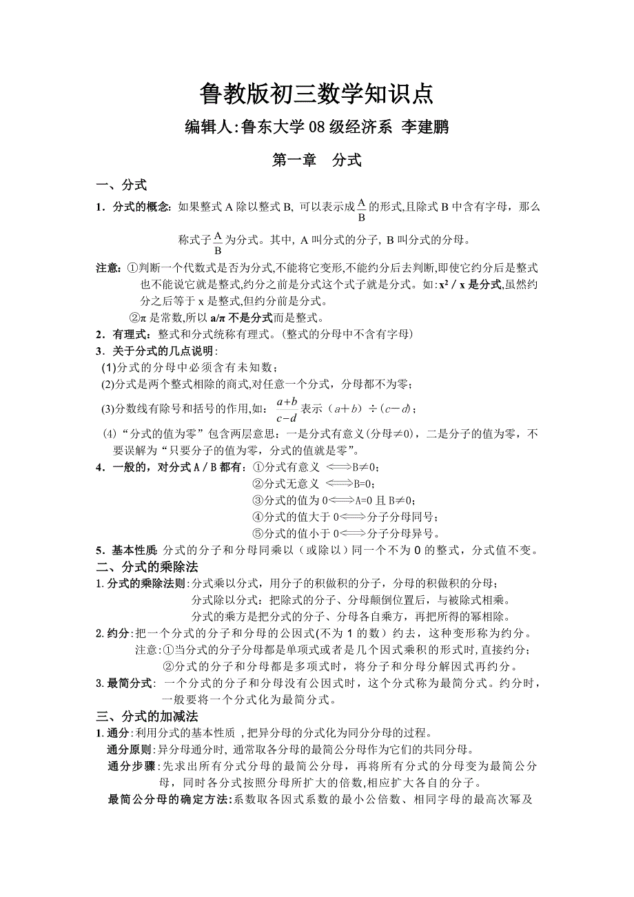 鲁教初三数学知识点_第1页