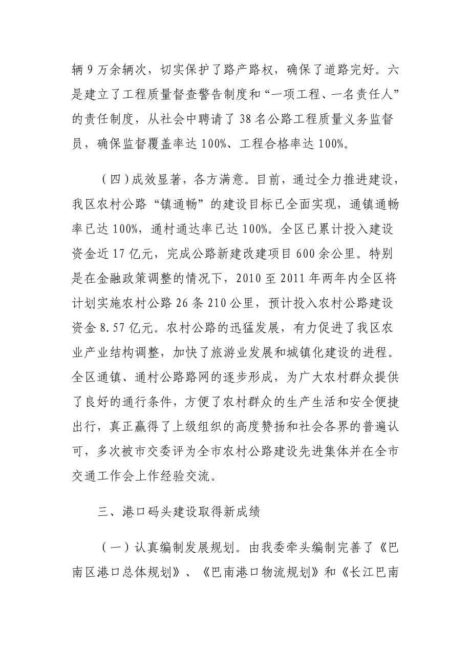 关于畅通巴南总结报告_第5页