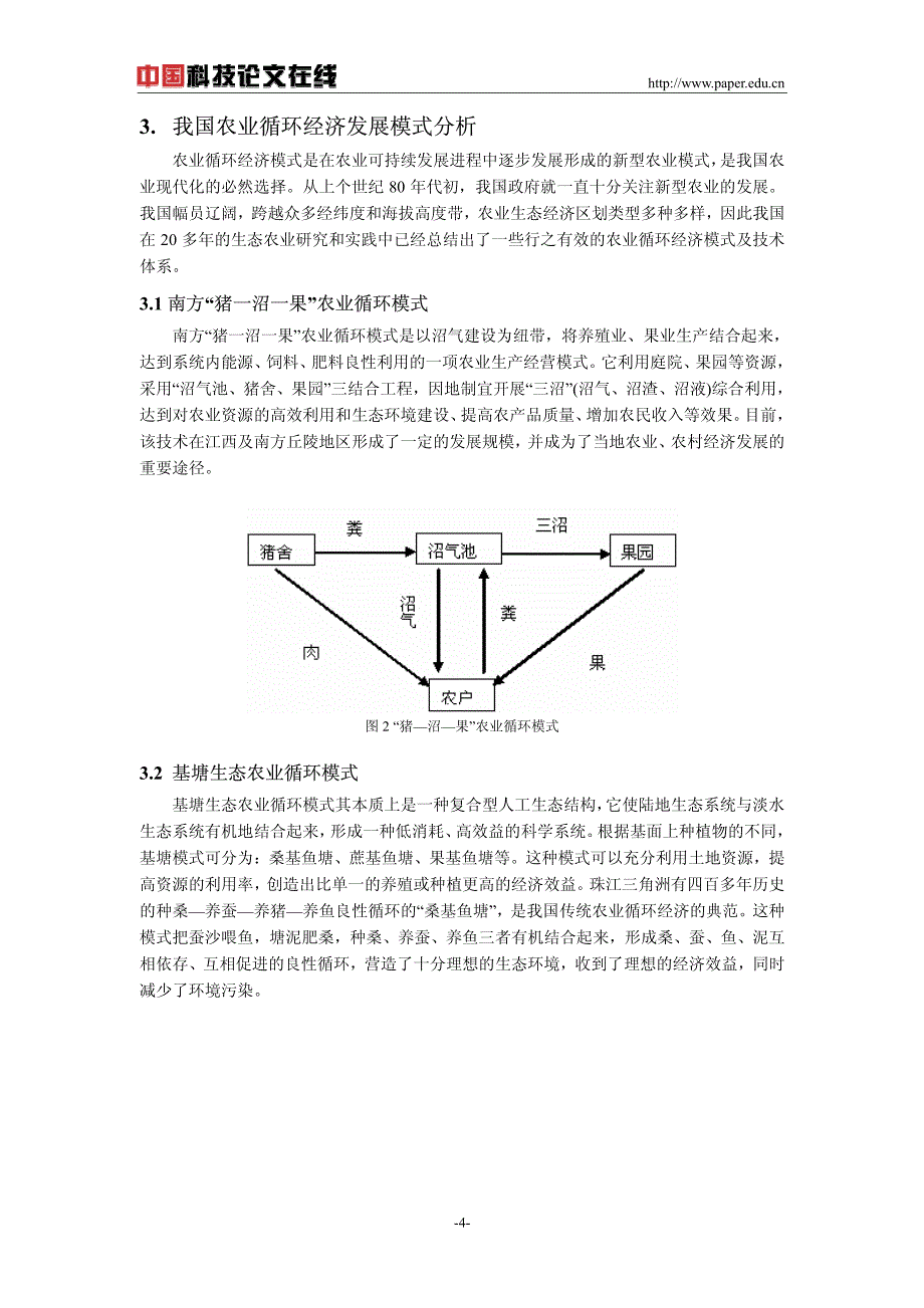 农业循环经济发展模式及对策分析_第4页