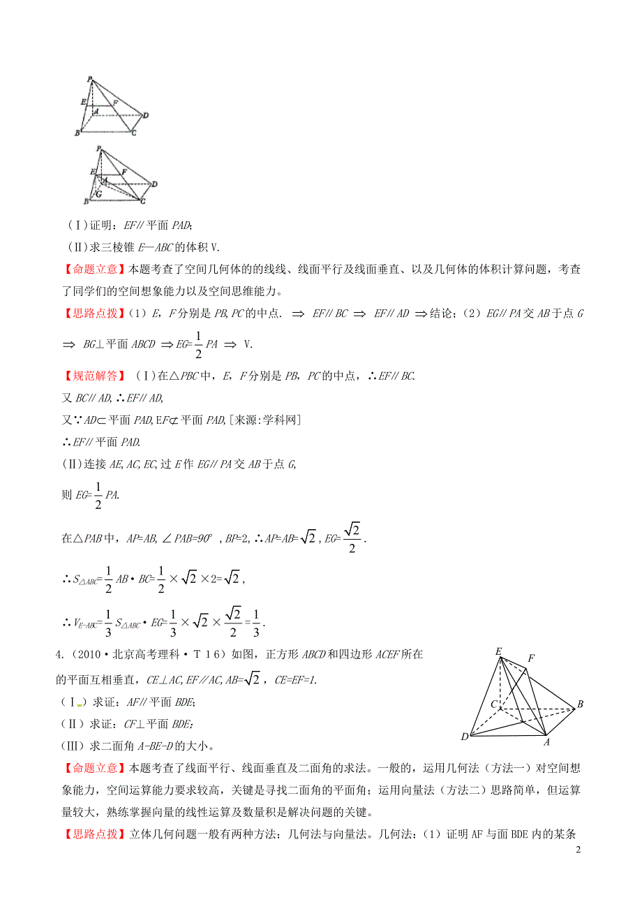 考点4直线、平面平行与垂直的判定及其性质_第2页
