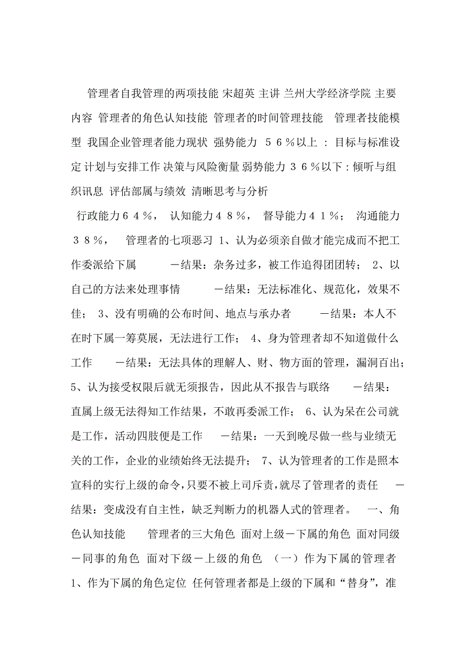 管理者的两项技能讲义_第1页