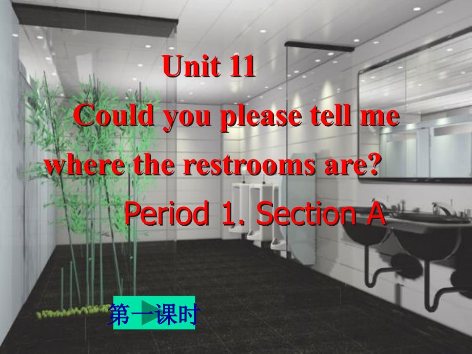 九年级英语 Unit 11SectionA课件 人教新目标版_第1页