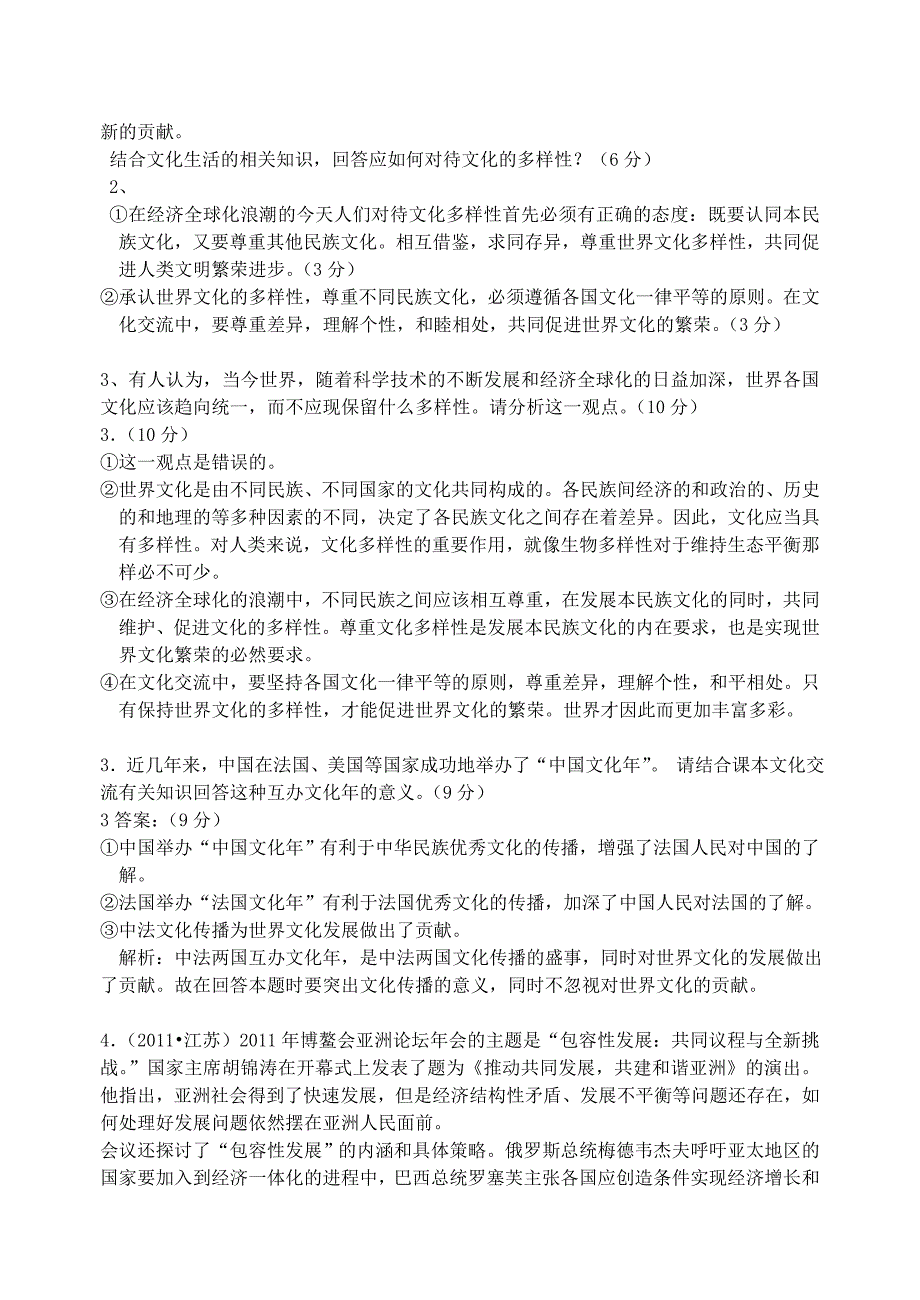 高中政治文化生活主观题归纳(二)新人教版必修3_第2页