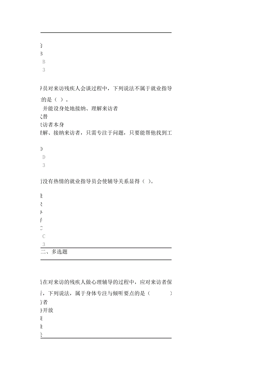 残疾人心理辅导实务作业题_第3页