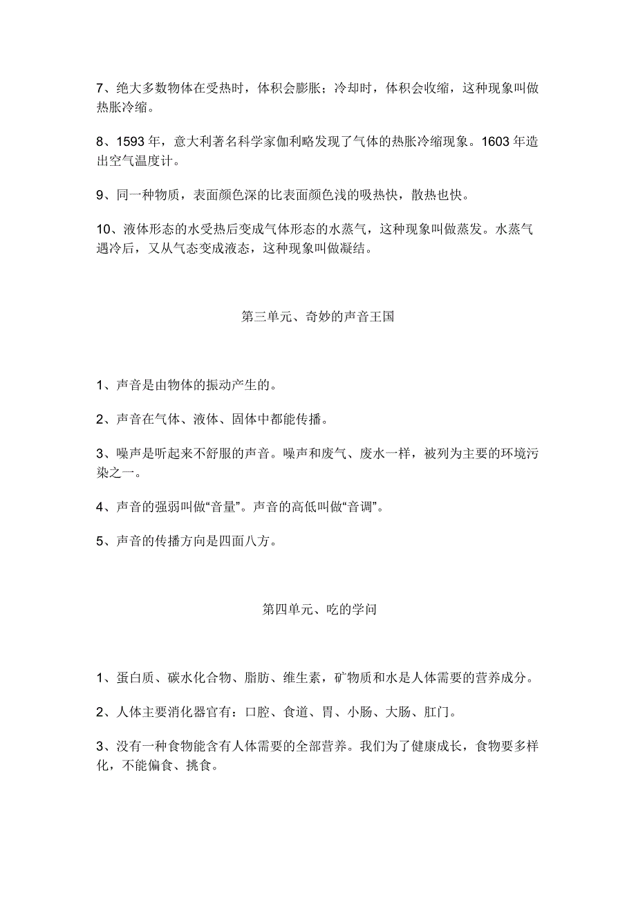 四年级上册科学各单元知识点点点与试卷_第2页