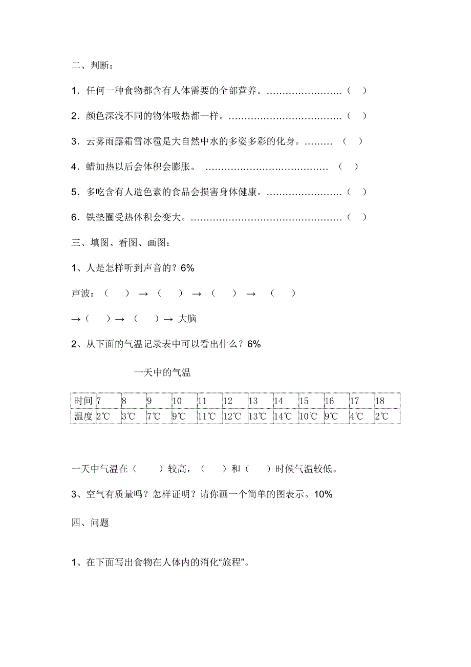 四年级上册科学各单元知识点点点与试卷_第4页