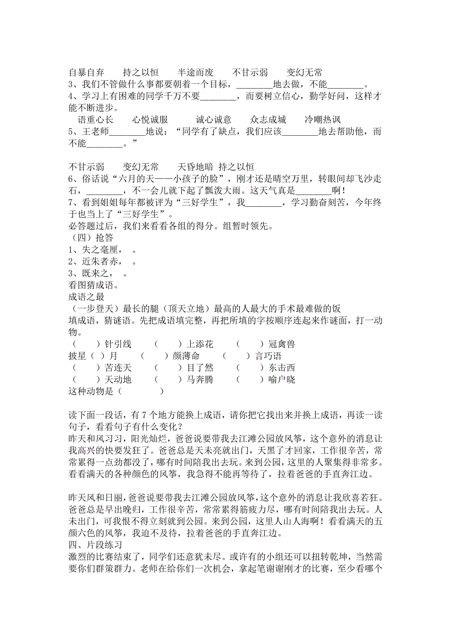 六年级语文复习课教案2_第3页