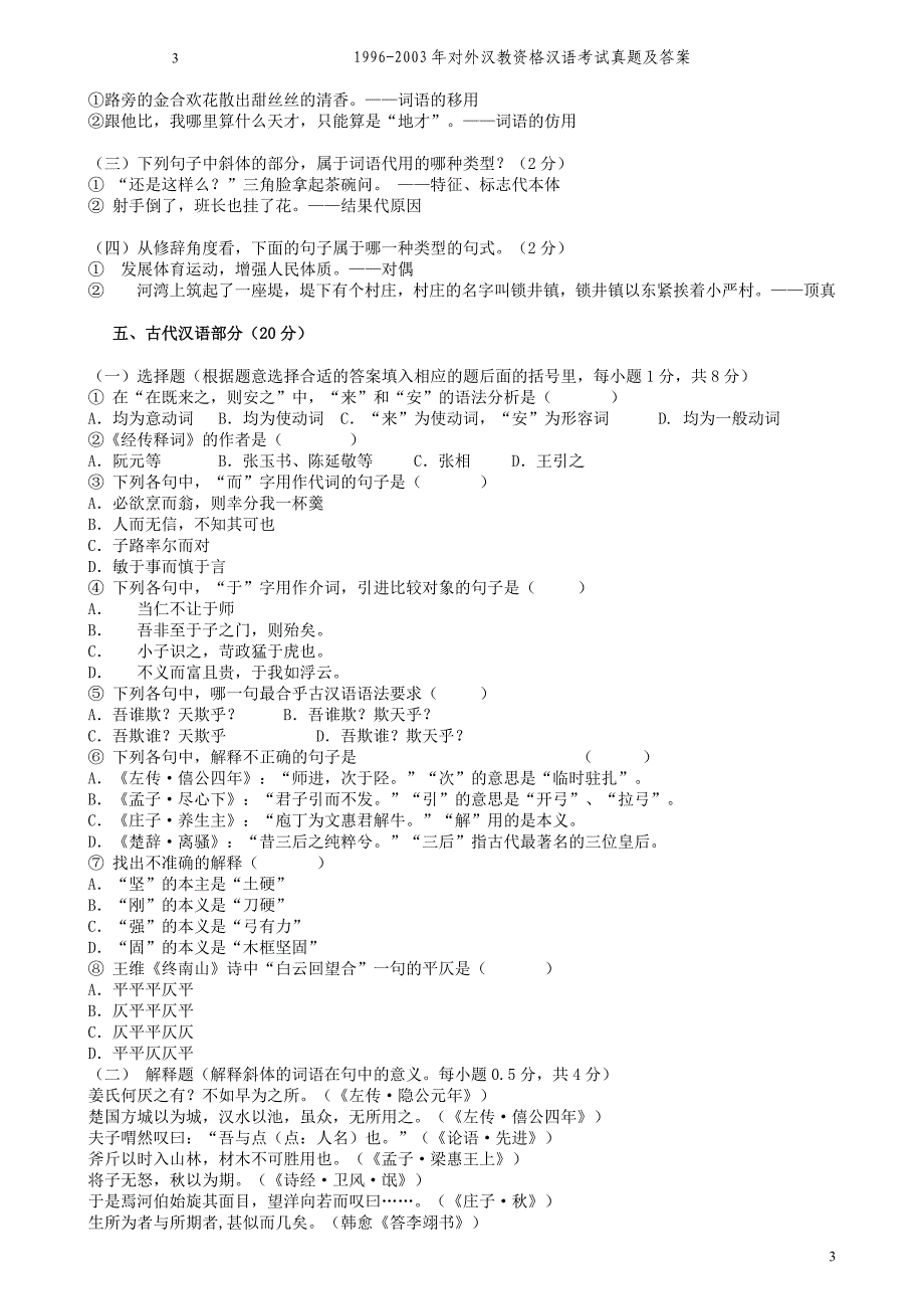 对外汉教资格汉语考试真题及答案_第3页