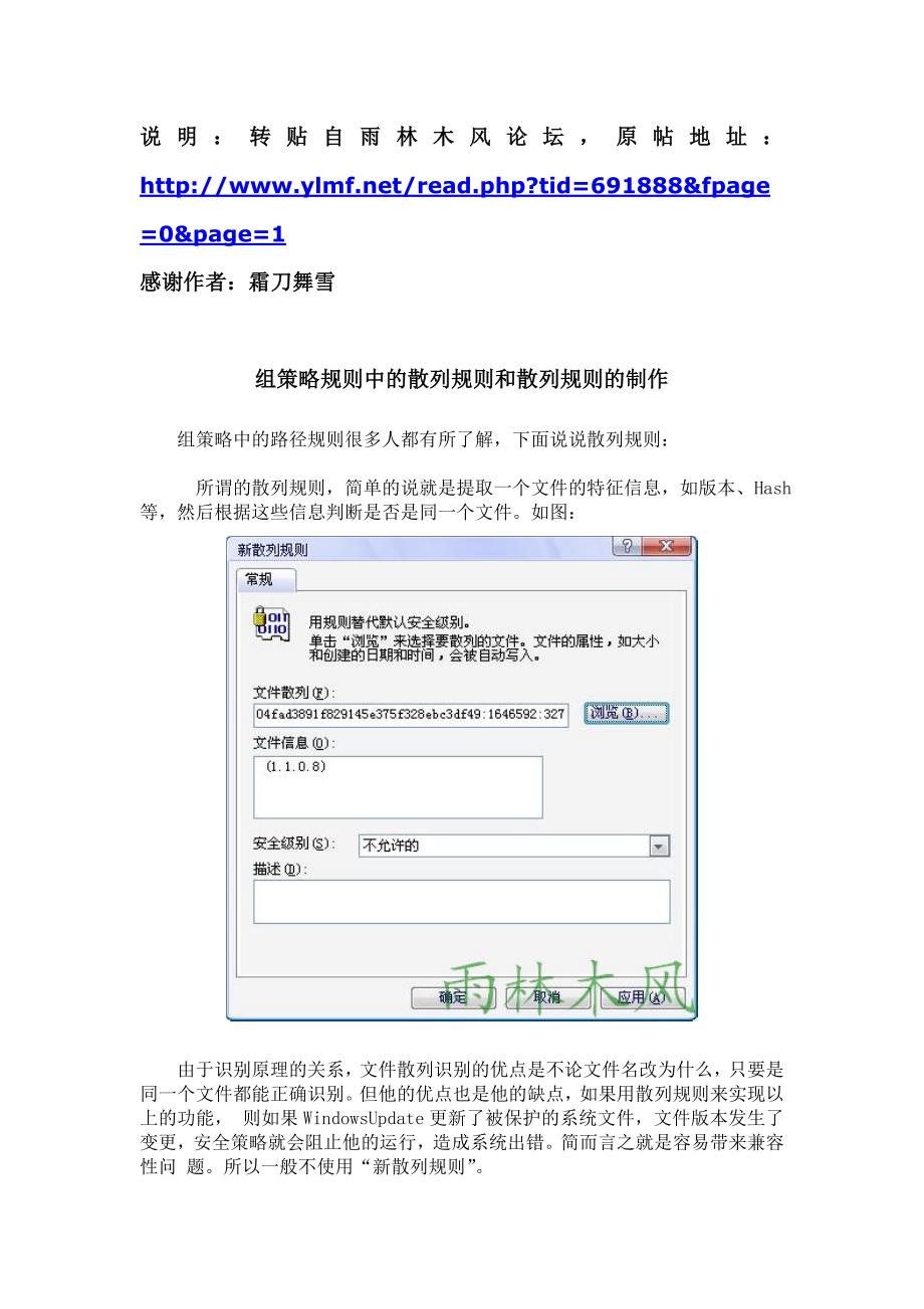组策略规则中的散列规则和散列规则的制作_第1页