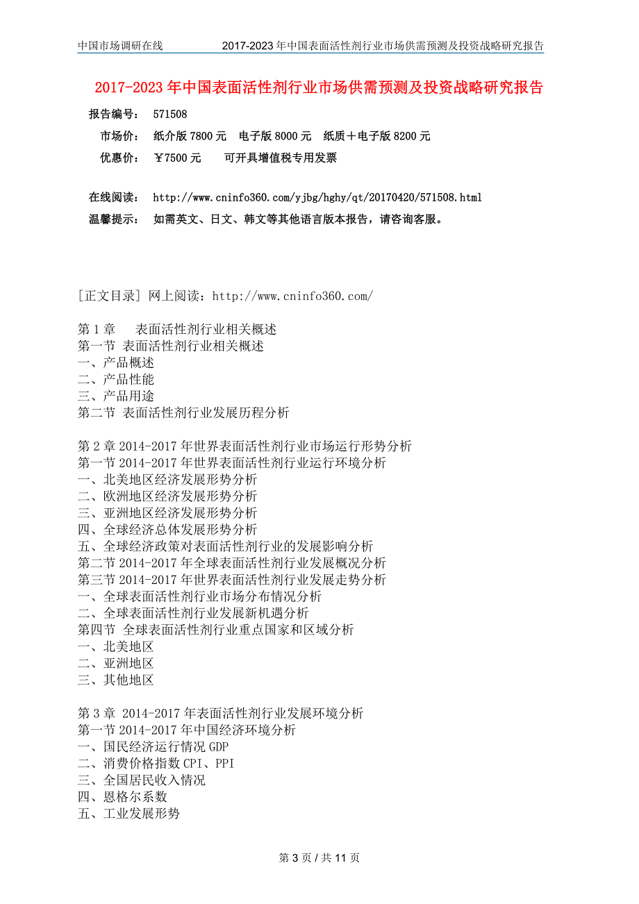 中国表面活性剂行业供需报告_第3页