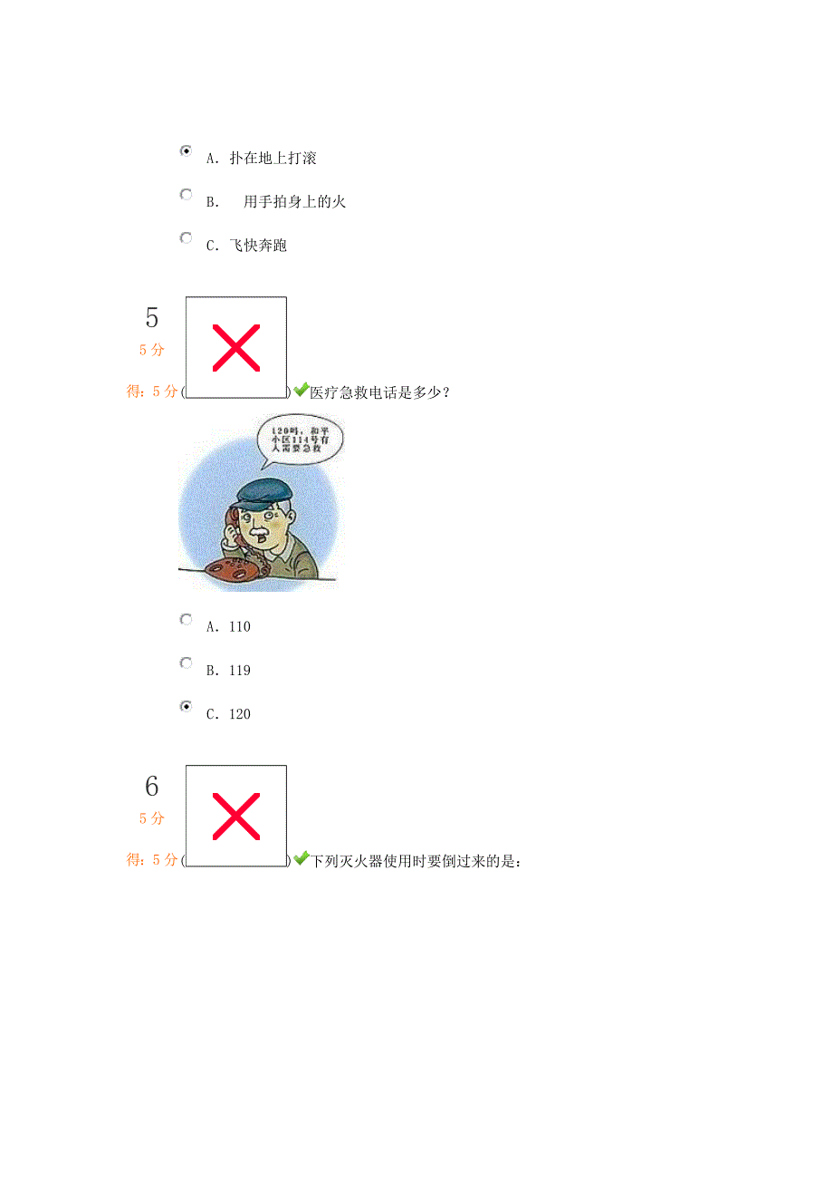 四川省中小学生安全知识点点竞赛_第3页