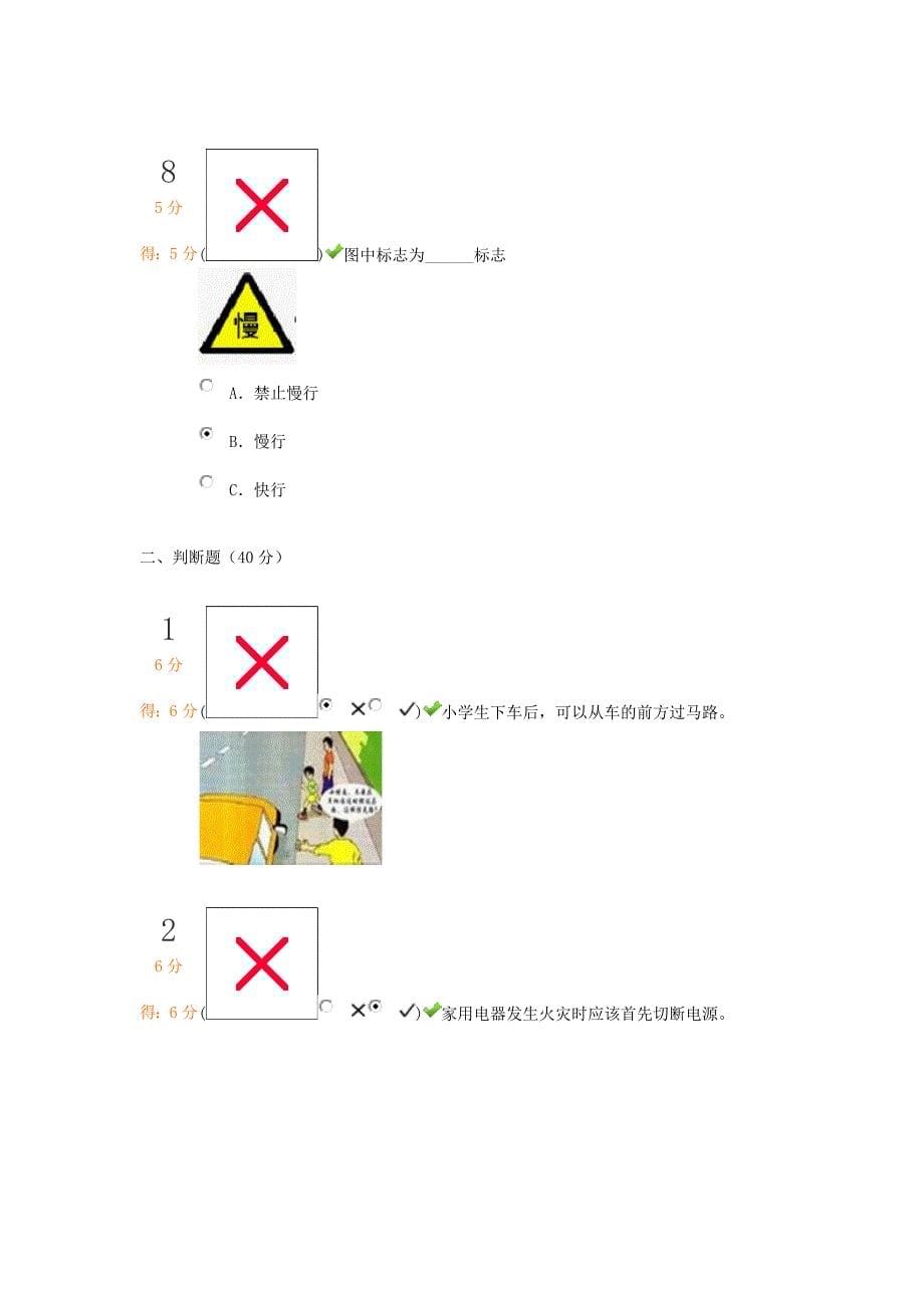 四川省中小学生安全知识点点竞赛_第5页